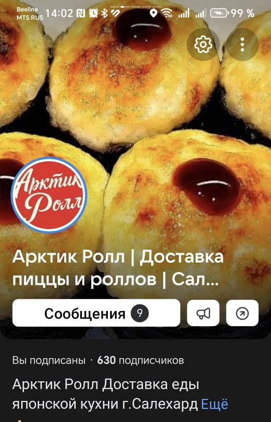 Группа в контакте ArcticRoll | Доставка пиццы и роллов
